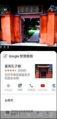 利用Google智慧鏡頭以人工智慧辦識物件