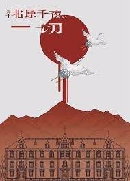 Leo劇本錄 No.346 關於北原千夜的一切 LARP劇本