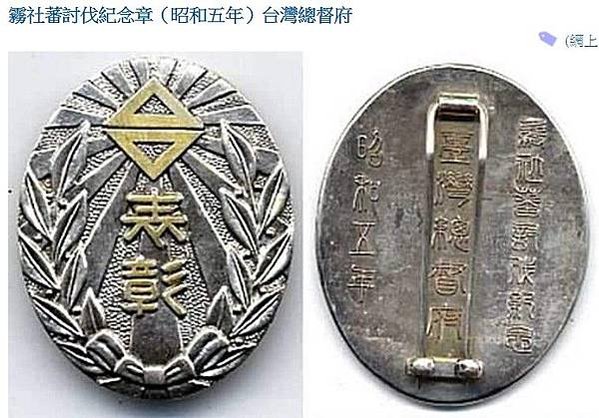 台灣總督府第一期.海軍兵志願者訓練所-紀念牌.紀念章.勳章