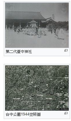 臺中神社，第一代縣社位於臺中市新高町84番地[1]，即臺中公