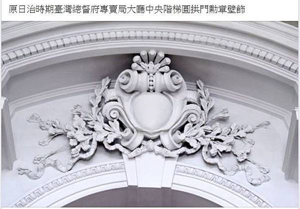 勳章壁飾/台灣總督府/監察院/台北賓館/大溪老街
