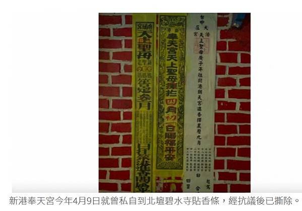 新港奉天宮/北港朝天宮迎媽祖已經結束，緊接新港奉天宮國際媽祖