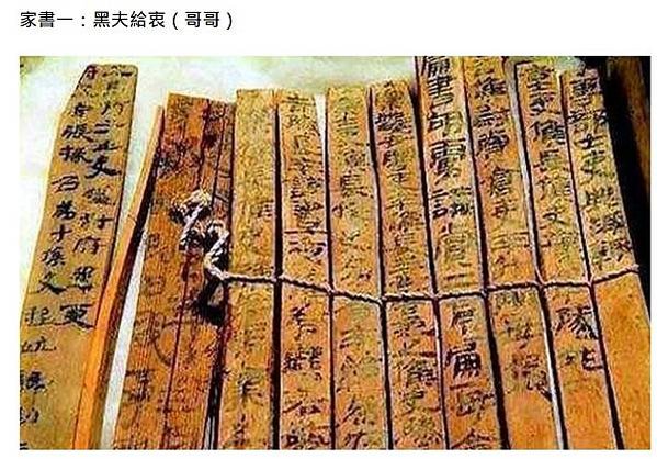 「黑夫」和「驚」史上最早的兩封軍人家書，一起感受戰爭的殘酷/