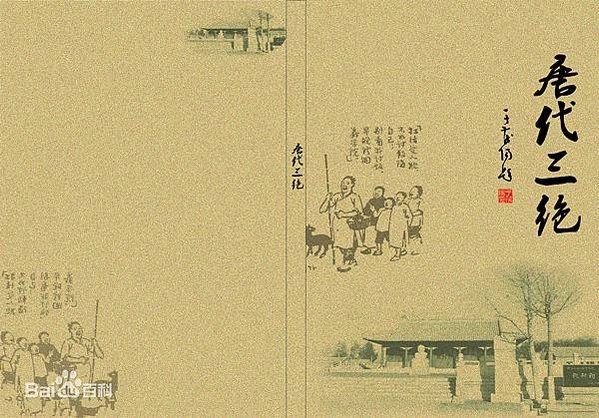 唐代三絕-張旭的草書李白的詩-裴旻劍舞-唐文宗李昂在位時，下