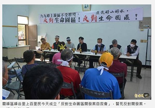 台中霧峰擬設30公頃生命園火葬場-400人連署抗議「臺中市霧