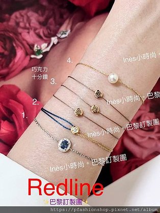 【🇫🇷 Redline代買】💎 INES小時尚。redlin