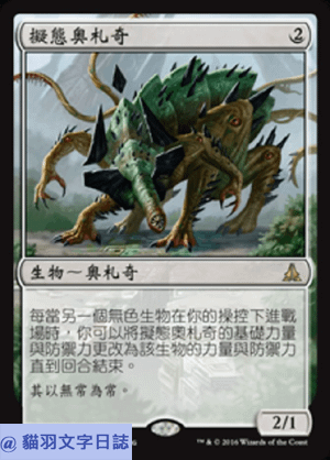 ogw-2-eldrazi-mimic 複製