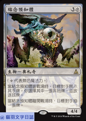 ogw-9-thought-knot-seer 複製