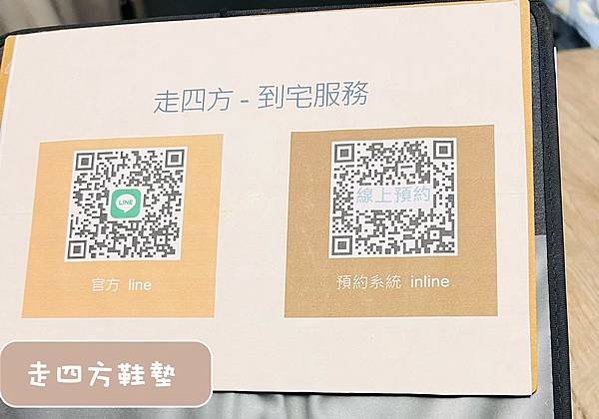 【走四方客製鞋墊】 線上預約  一對一到宅服務(13歲以下兒