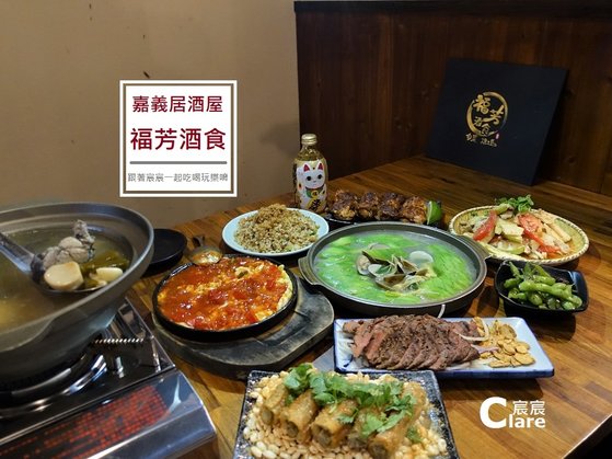 嘉義福芳酒食-快炒.燒烤.炸物.雞湯.酒餚-嘉義居酒屋.JPG