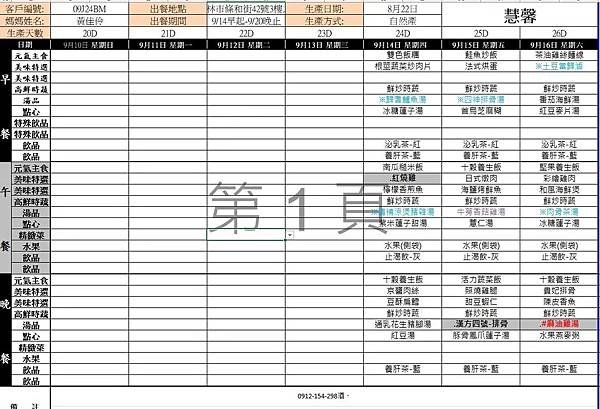 LINE_ALBUM_慧馨月子餐914～920_231114_2.jpg