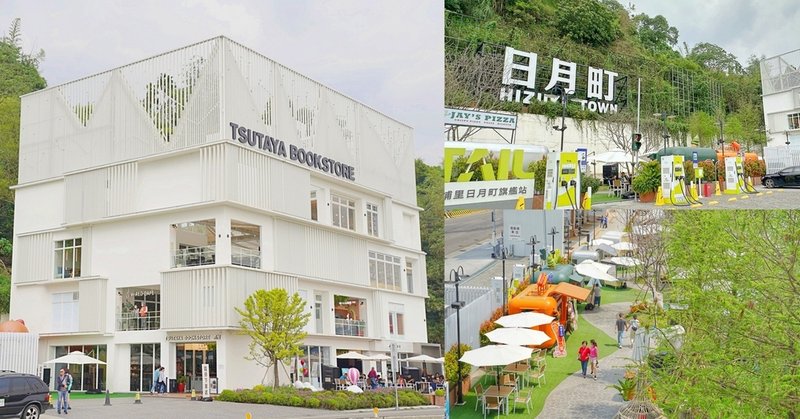 日月町複合式商場：南投埔里景點推薦，占地5千坪最美休息驛站，