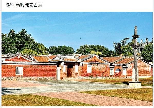 馬興陳宅，又稱為益源古厝、益源大厝，台灣三大古厝之一，和板橋