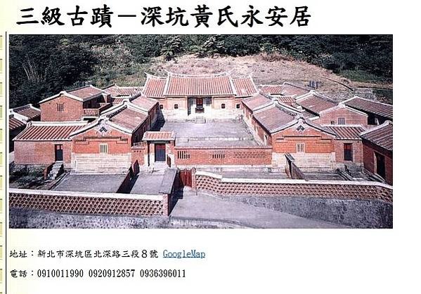 深坑陳秋菊古厝德鄰居- 乙未戰爭1895年抗日事件義軍首領-