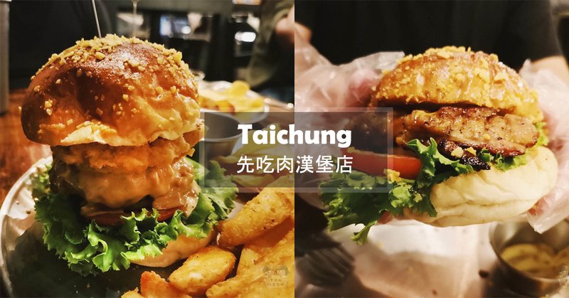 先吃肉漢堡.jpg