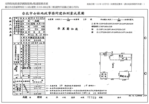 ▌2/21法拍屋｜1拍｜台北市北投區中和街366號18樓-2