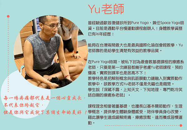 yu老師-瑜珈教室+療癒瑜珈