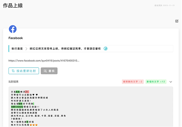 上線文案比對