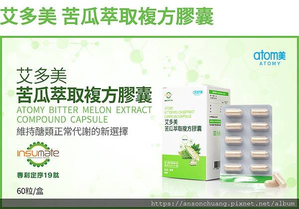 艾多美 苦瓜萃取複方膠囊 苦瓜勝肽