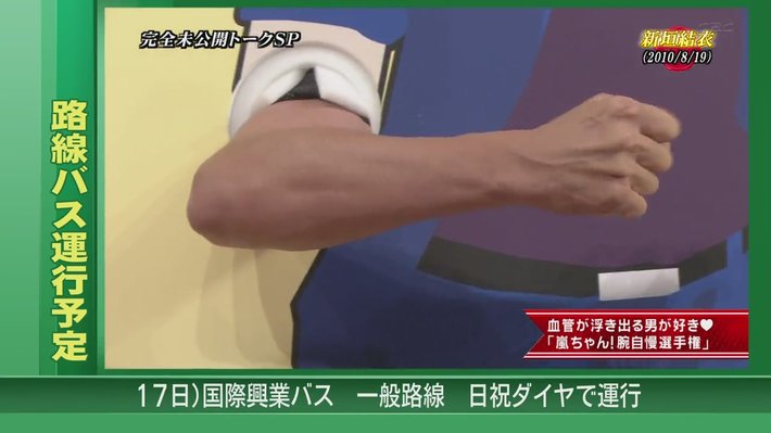 Himitsu no Arashi-Chan! - 2011.03.17[12-00-26].JPG