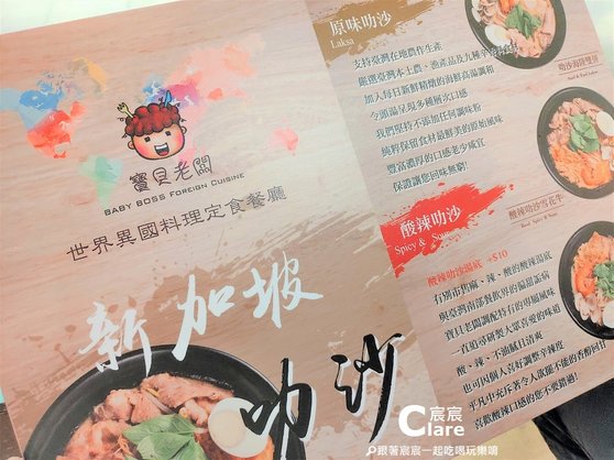 寶貝老闆新加坡叻沙麵(新光三越中山店B2)-菜單MENU店家簡介.jpg