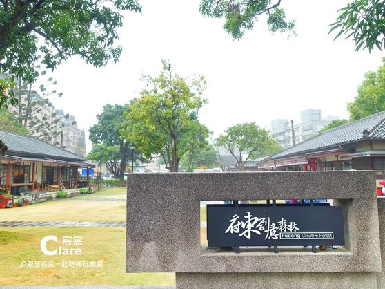 台南東區景點-府東創意森林園區(和茶寮.納涼屋.三摩地人文空間)1.jpg