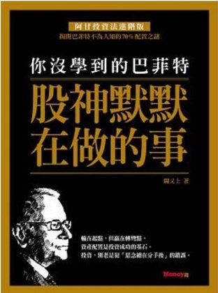 你沒學到的巴菲特-股神默默在做的事 郵局定存利率(2016.3.30 調整定期利率)