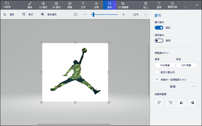 使用Windows 10的小畫家3D為影像去背