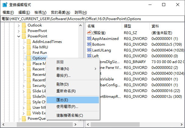 PowerPoint-執行登錄檔快速切換圖片解析度