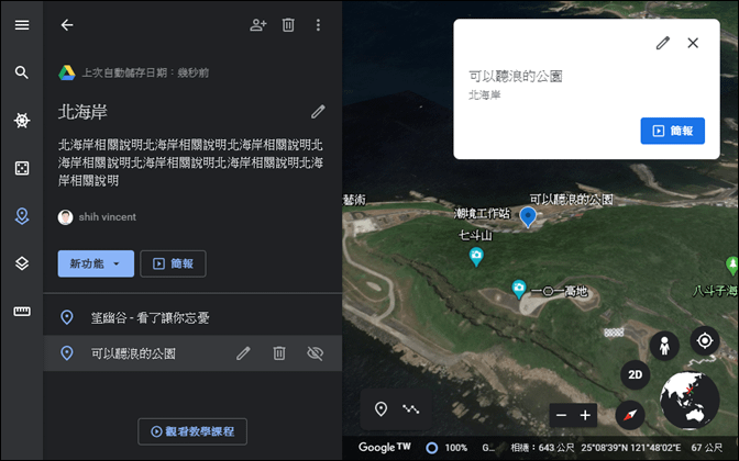 利用瀏覽器在Google地球製作和播放簡報