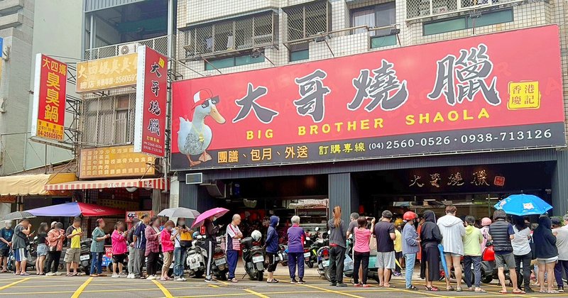 香港慶記大哥燒臘：大雅燒臘便當推薦，超人氣港式快餐，四寶飯肉