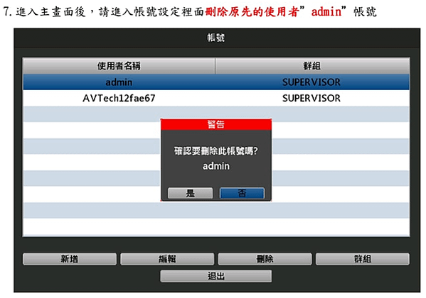 AVTECH DVR、NVR駭客攻擊處理