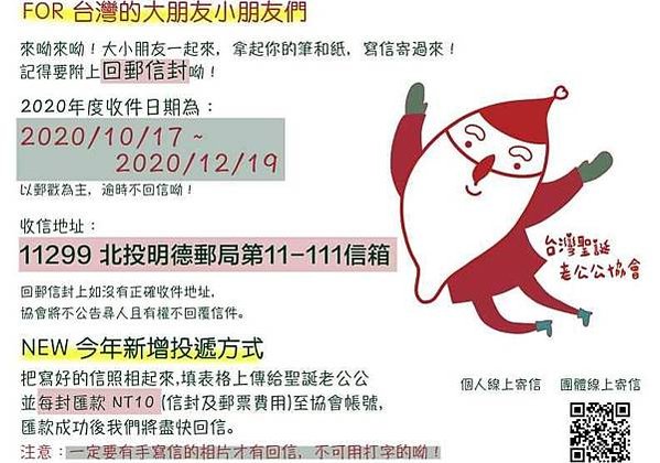 「台灣聖誕老公公」台灣聖誕老公公協會-解憂雜貨店今年首次開放