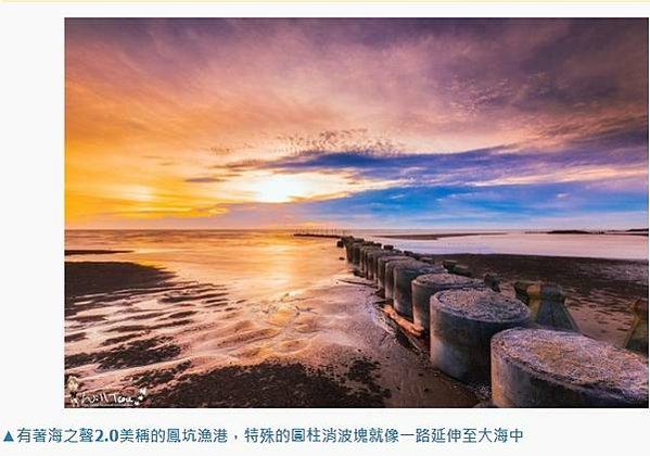 新竹新豐鄉的鳳坑漁港新竹縣新豐鄉鳳坑村「綠色海岸風景遊憩計畫