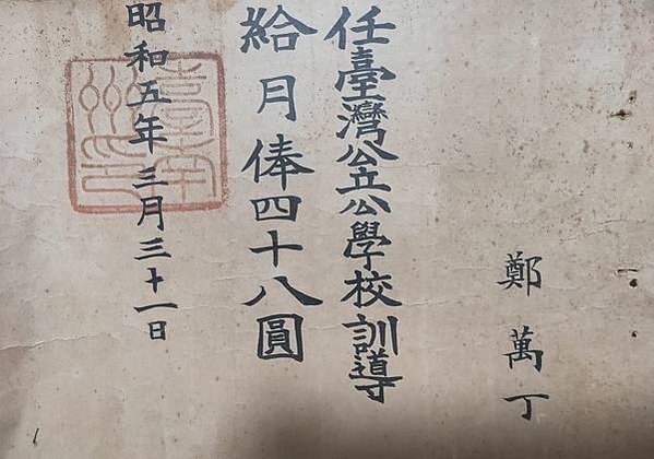 1962年教師薪水袋/「我10年前領的薪水，跟現在領的一樣！