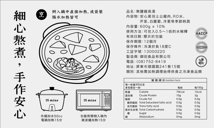 養泉無料高湯系列_無鹽_背面.jpg