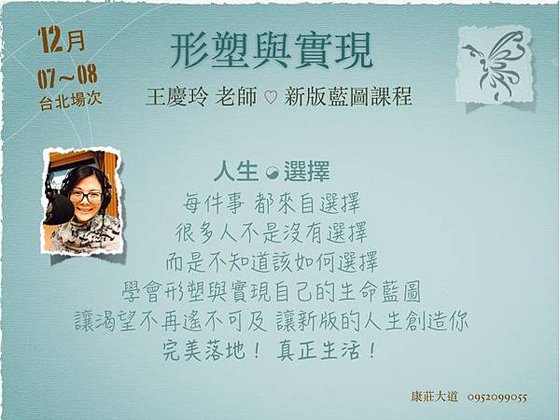 《形塑與實現--新版藍圖課程》王慶玲老師工作坊 2014.12.07~12.08 台北場次