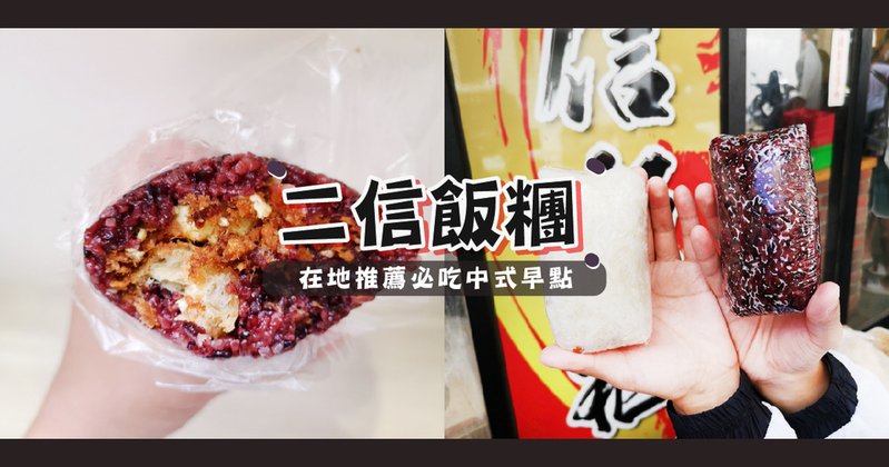 二信飯糰封面_工作區域 1.jpg