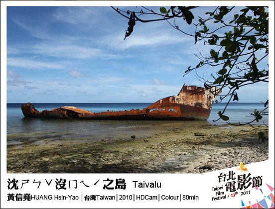 《沈ㄕㄣˇ沒ㄇㄟˊ之島 》Taivalu