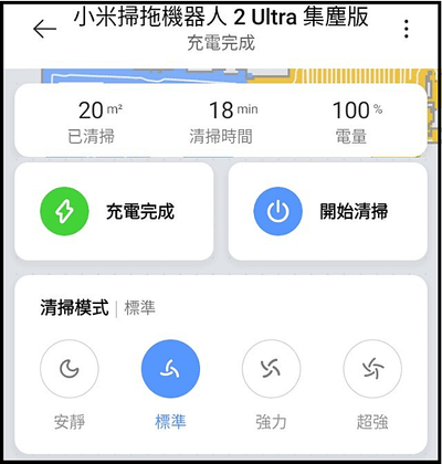 掃地機器人APP_002