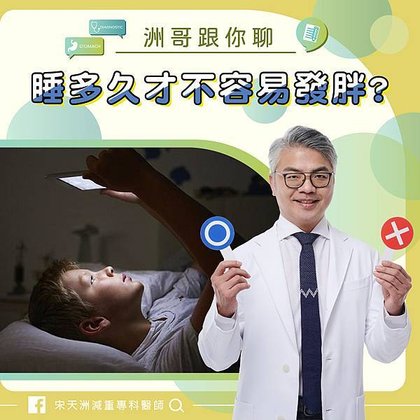 專欄-熬夜會胖嗎_工作區域 1.jpg