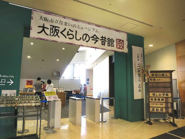「大阪生活今昔館」的圖片搜尋結果