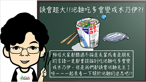 泡麵吃多會變木乃伊是真的嗎？.png