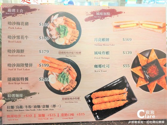 寶貝老闆新加坡叻沙麵(新光三越中山店B2)-菜單MENU.jpg