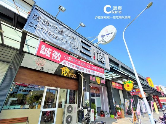 店門口-台南永康美食-19House炙燒牛排X三露奶茶舖(永康店)1.jpg