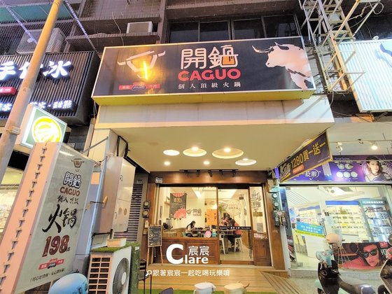 店門口-開鍋Caguo崇明店-台南東區火鍋推薦.台南和牛火鍋.台南市立文化中心旁餐廳1.jpg