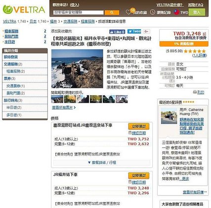 VELTRA平台上包車旅遊.JPG