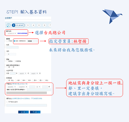 元大開戶資料-02