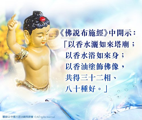 佛說布施經浴佛功德