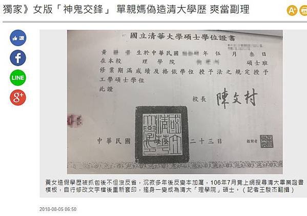 假論文/假文憑/假畢業證書/新竹縣新科竹北市長何淦銘踢爆假學